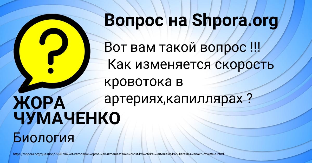 Картинка с текстом вопроса от пользователя ЖОРА ЧУМАЧЕНКО