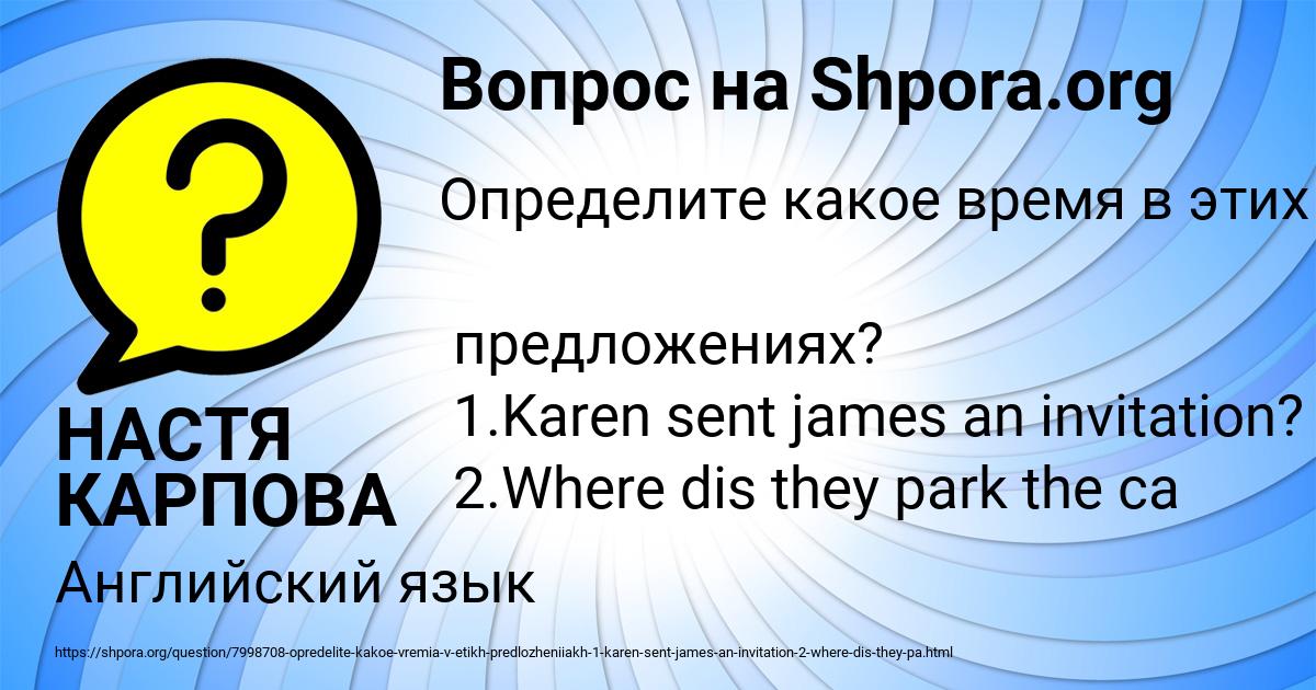 Картинка с текстом вопроса от пользователя НАСТЯ КАРПОВА