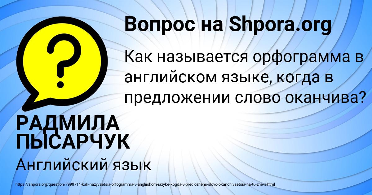 Картинка с текстом вопроса от пользователя РАДМИЛА ПЫСАРЧУК