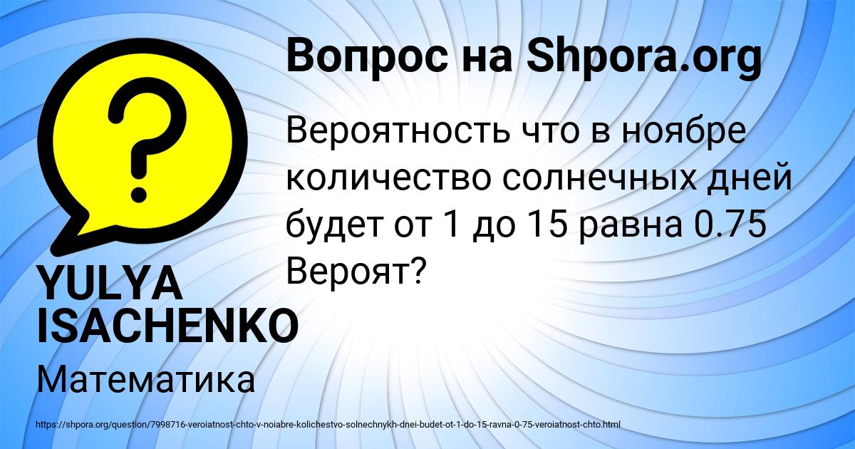 Картинка с текстом вопроса от пользователя YULYA ISACHENKO