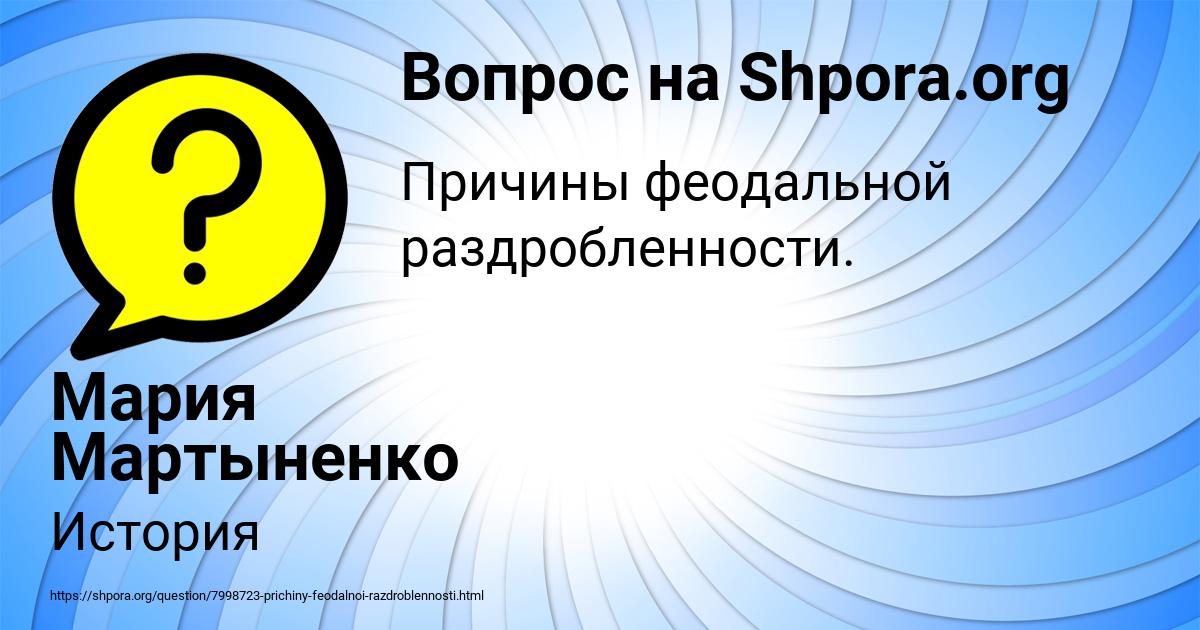 Картинка с текстом вопроса от пользователя Мария Мартыненко