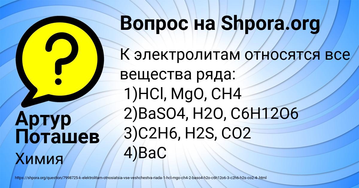 Картинка с текстом вопроса от пользователя Артур Поташев