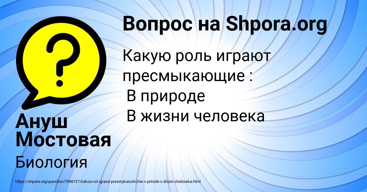 Картинка с текстом вопроса от пользователя Ануш Мостовая
