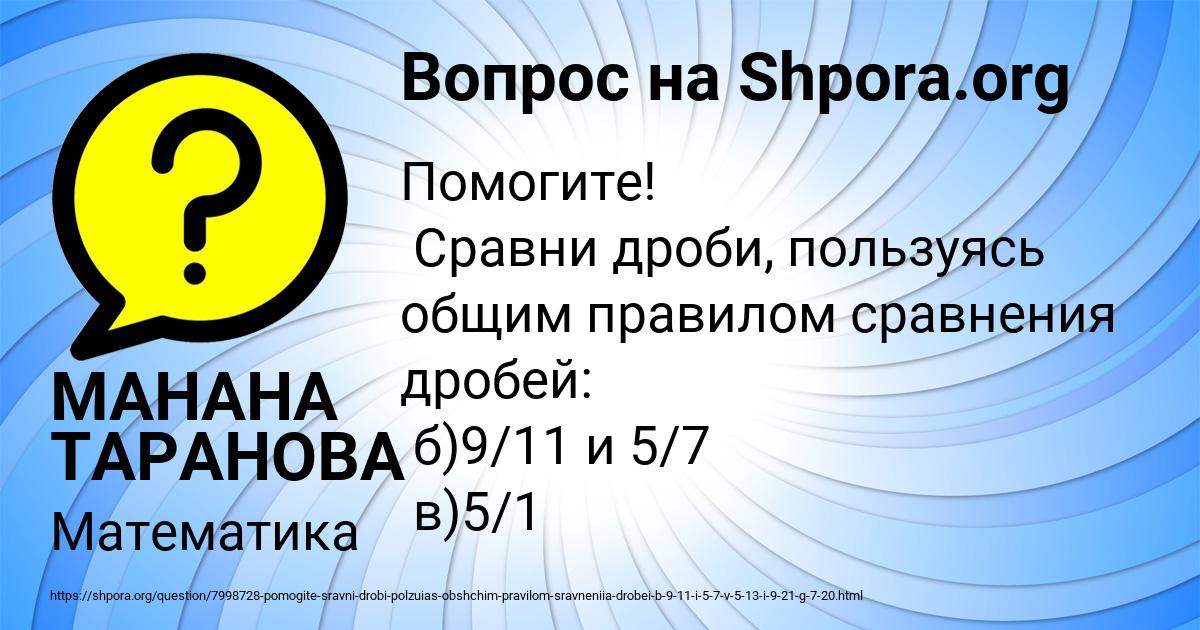 Картинка с текстом вопроса от пользователя МАНАНА ТАРАНОВА