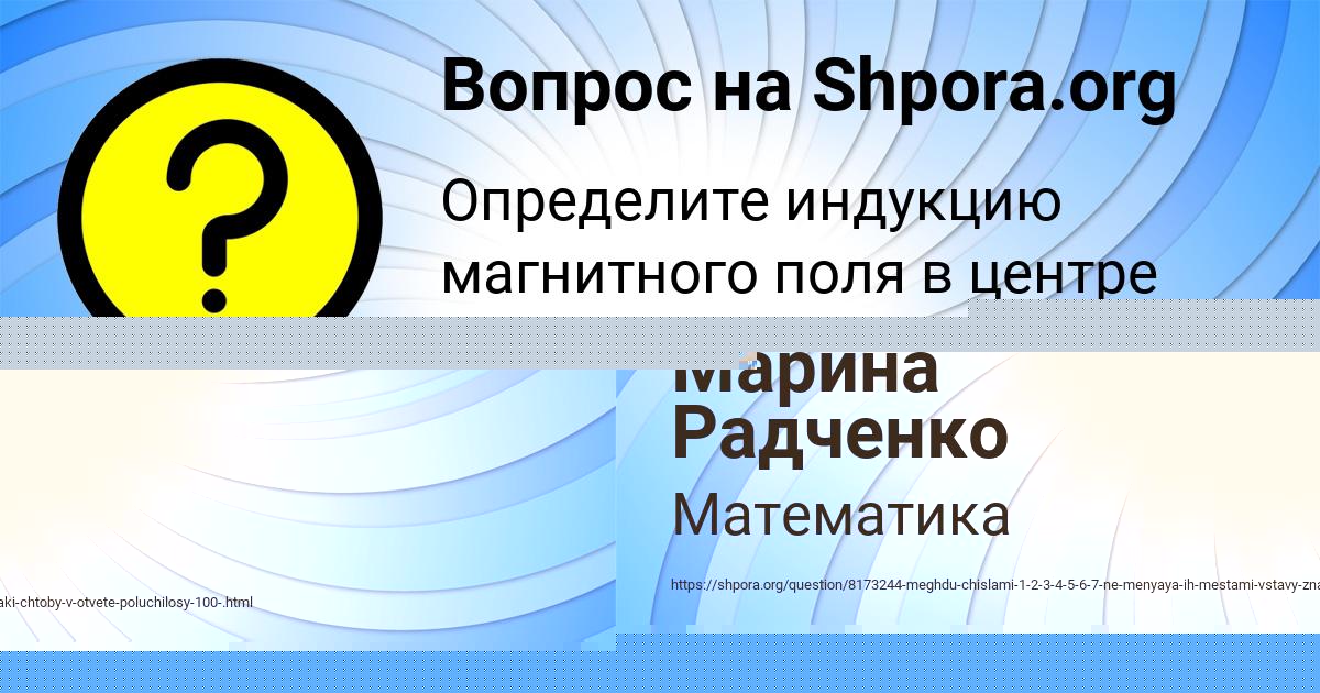 Картинка с текстом вопроса от пользователя Елизавета Блинова