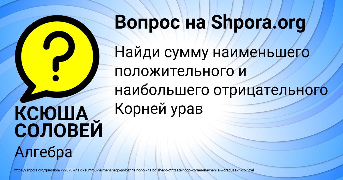 Картинка с текстом вопроса от пользователя КСЮША СОЛОВЕЙ