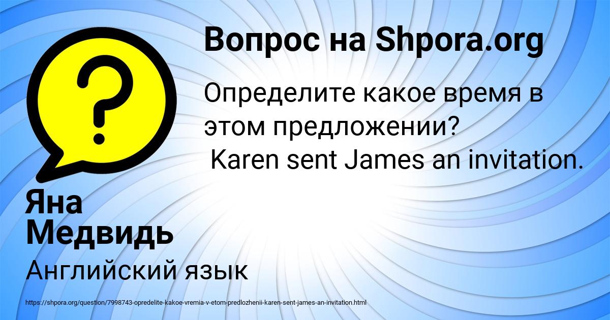 Картинка с текстом вопроса от пользователя Яна Медвидь