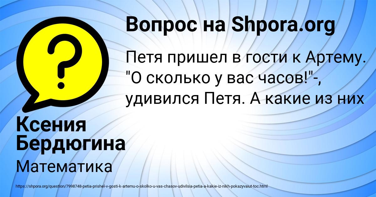 Картинка с текстом вопроса от пользователя Ксения Бердюгина