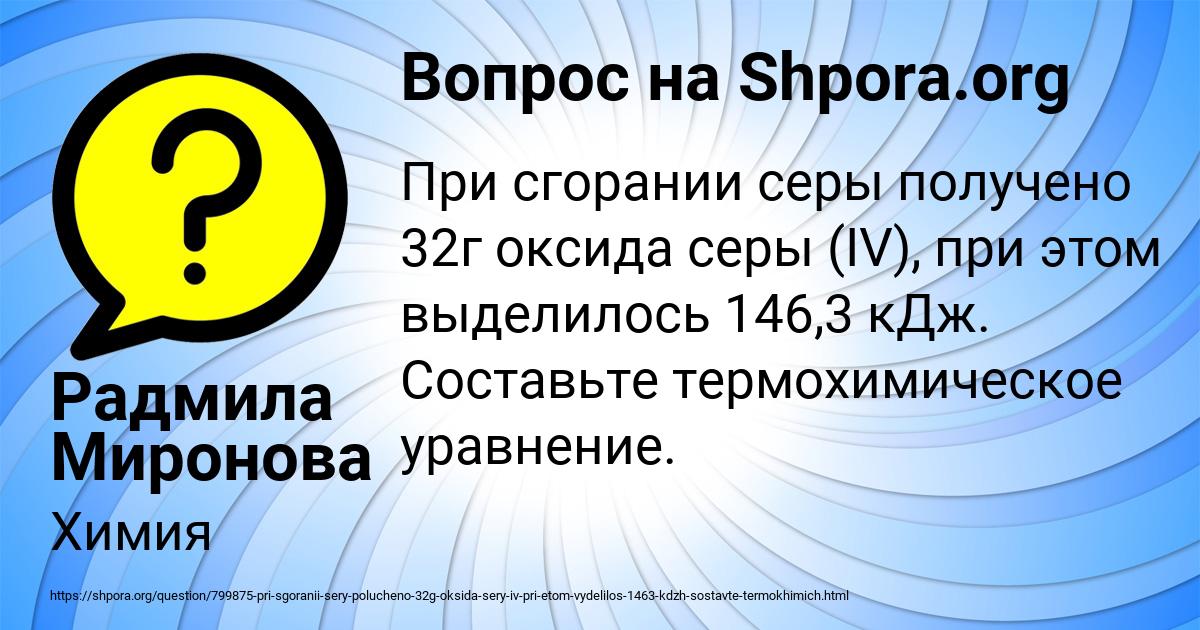 Картинка с текстом вопроса от пользователя Радмила Миронова