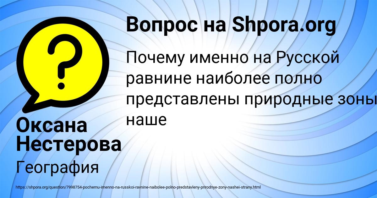 Картинка с текстом вопроса от пользователя Оксана Нестерова
