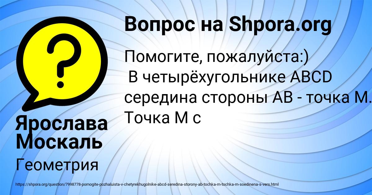 Картинка с текстом вопроса от пользователя Ярослава Москаль