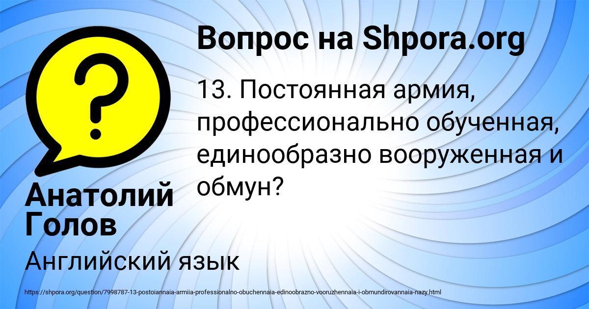 Картинка с текстом вопроса от пользователя Анатолий Голов