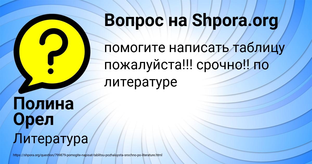 Картинка с текстом вопроса от пользователя Полина Орел