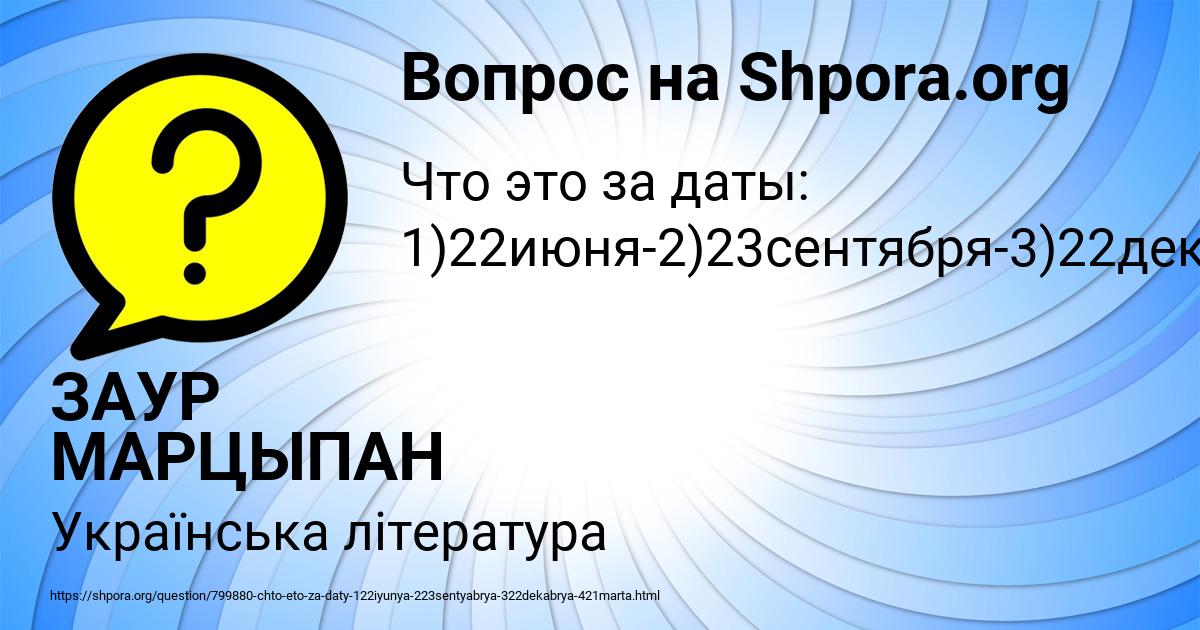 Картинка с текстом вопроса от пользователя ЗАУР МАРЦЫПАН