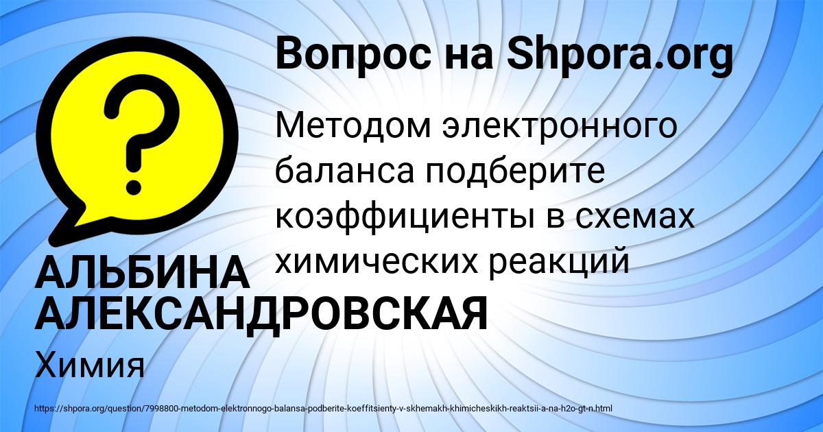 Картинка с текстом вопроса от пользователя АЛЬБИНА АЛЕКСАНДРОВСКАЯ