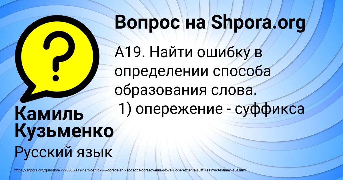 Картинка с текстом вопроса от пользователя Камиль Кузьменко