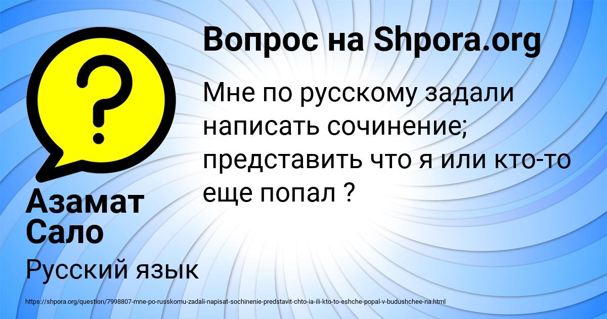 Картинка с текстом вопроса от пользователя Азамат Сало