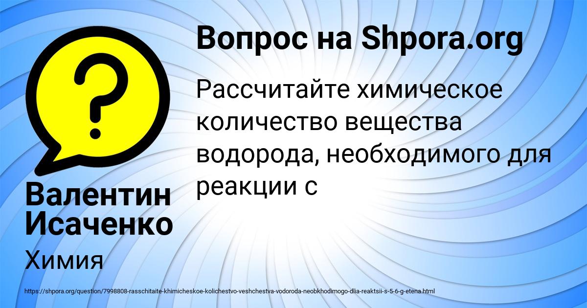 Картинка с текстом вопроса от пользователя Валентин Исаченко