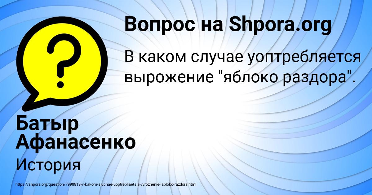 Картинка с текстом вопроса от пользователя Батыр Афанасенко