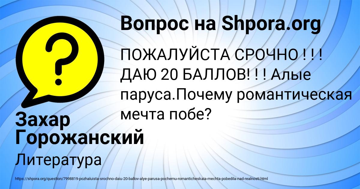 Картинка с текстом вопроса от пользователя Захар Горожанский