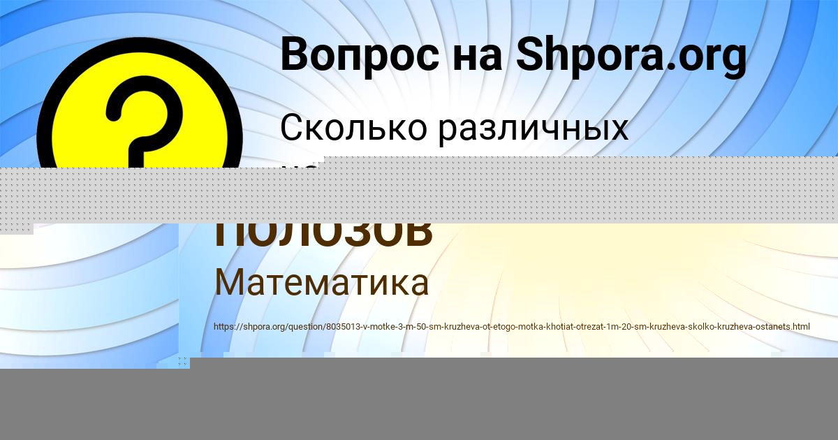 Картинка с текстом вопроса от пользователя Рузана Зубкова