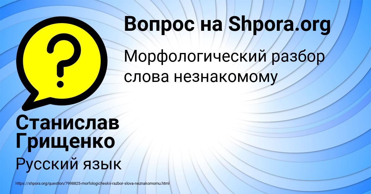 Картинка с текстом вопроса от пользователя Станислав Грищенко