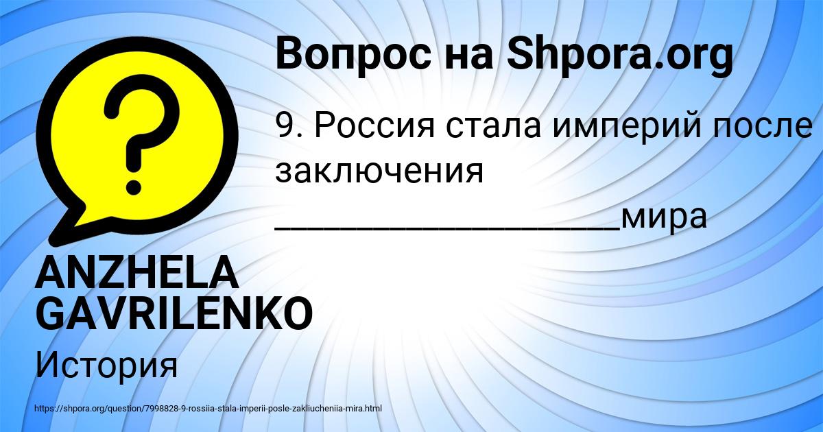 Картинка с текстом вопроса от пользователя ANZHELA GAVRILENKO