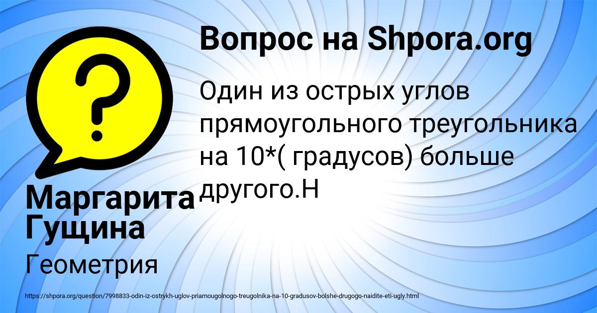 Картинка с текстом вопроса от пользователя Маргарита Гущина
