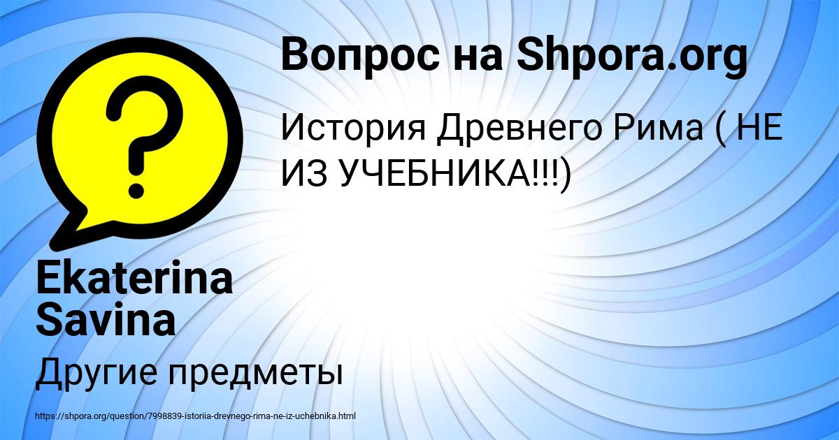 Картинка с текстом вопроса от пользователя Ekaterina Savina