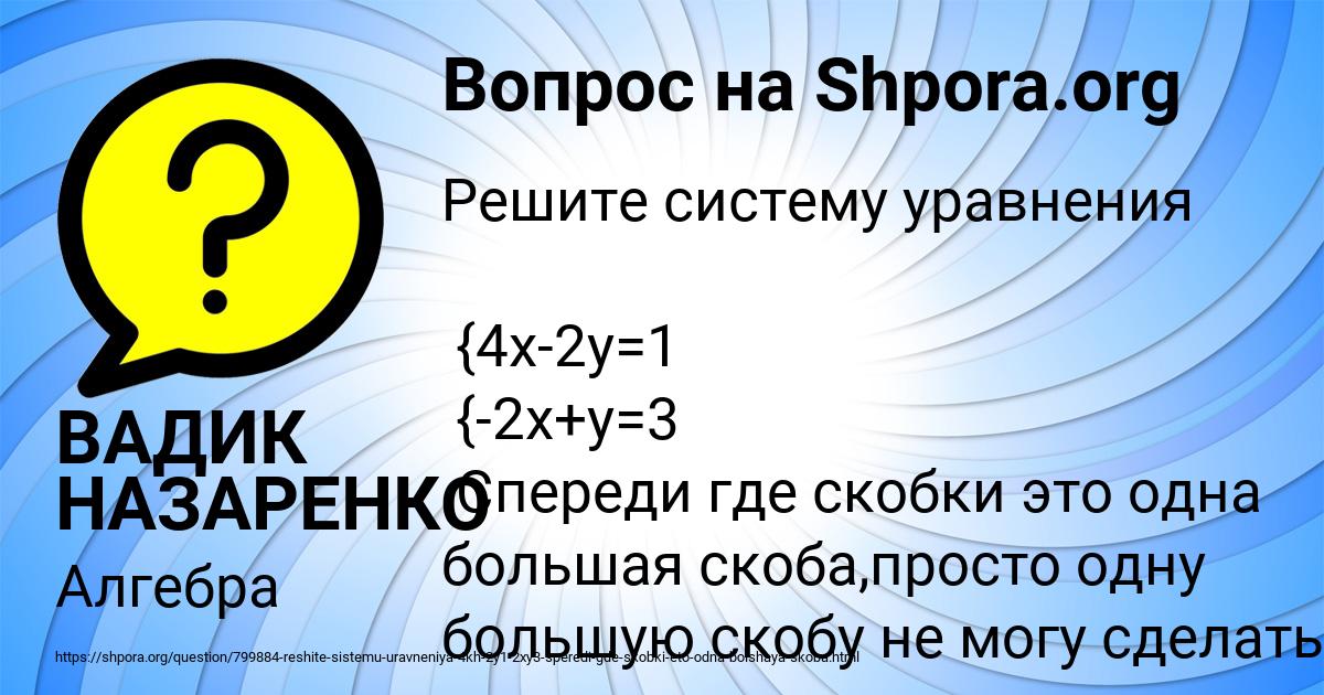 Картинка с текстом вопроса от пользователя ВАДИК НАЗАРЕНКО