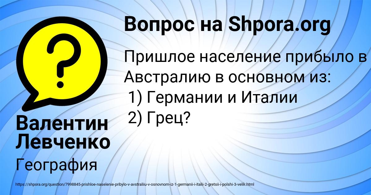 Картинка с текстом вопроса от пользователя Валентин Левченко