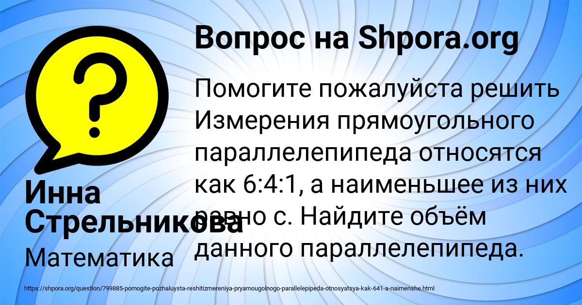 Картинка с текстом вопроса от пользователя Инна Стрельникова