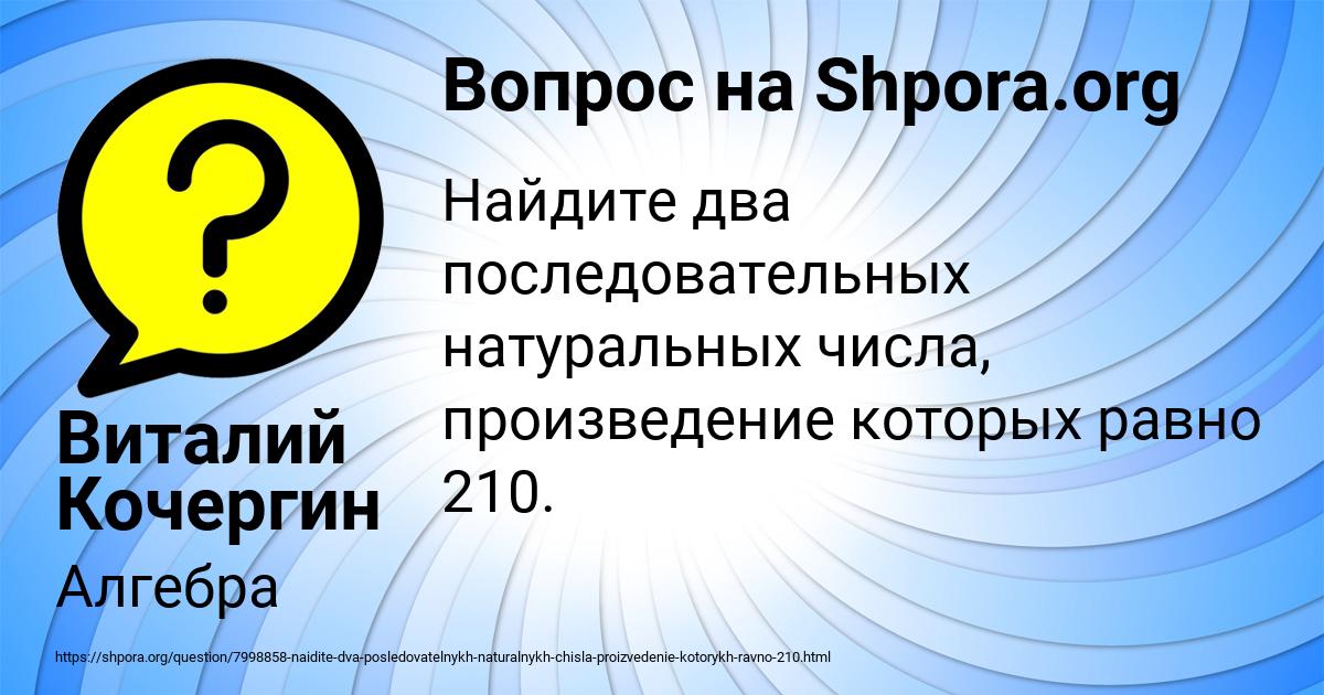 Картинка с текстом вопроса от пользователя Виталий Кочергин