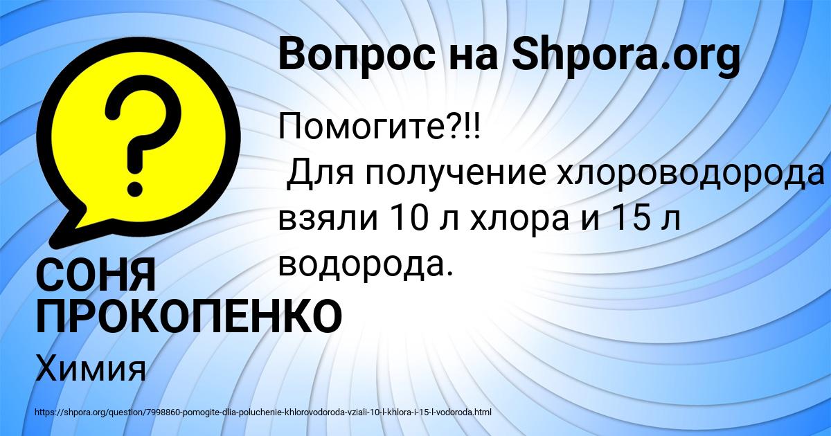 Картинка с текстом вопроса от пользователя СОНЯ ПРОКОПЕНКО