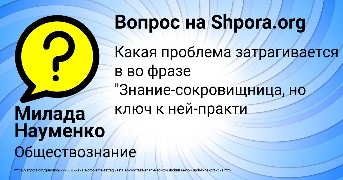 Картинка с текстом вопроса от пользователя Милада Науменко