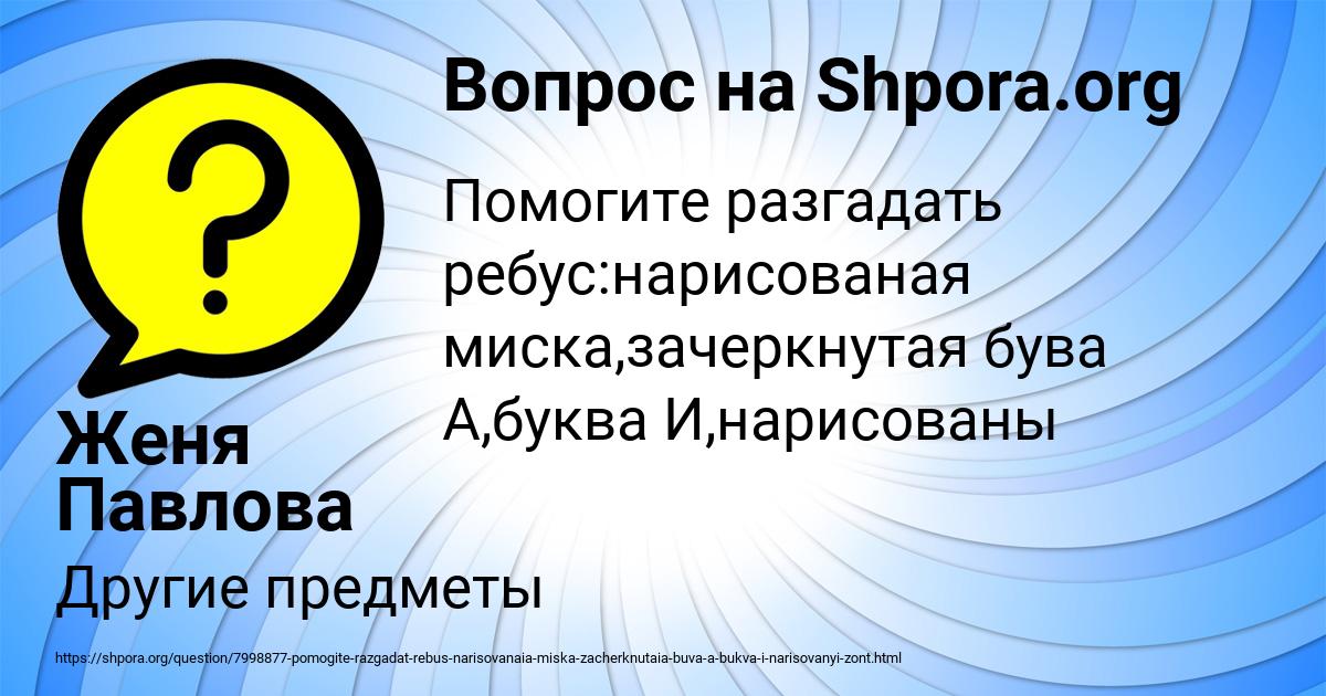 Картинка с текстом вопроса от пользователя Женя Павлова