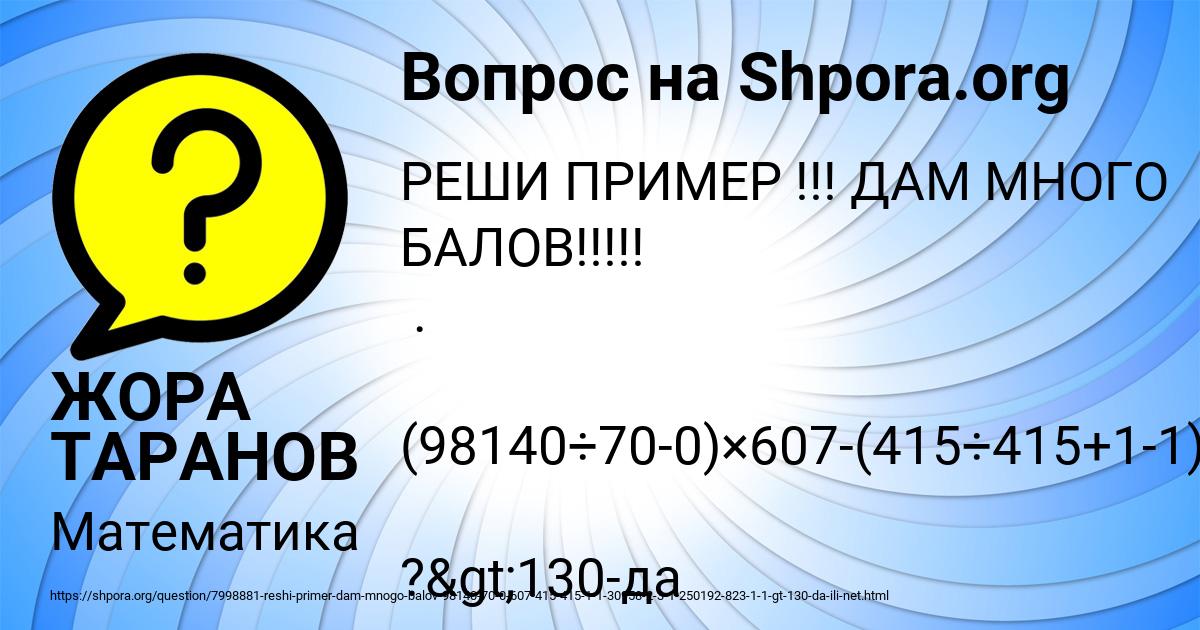 Картинка с текстом вопроса от пользователя ЖОРА ТАРАНОВ