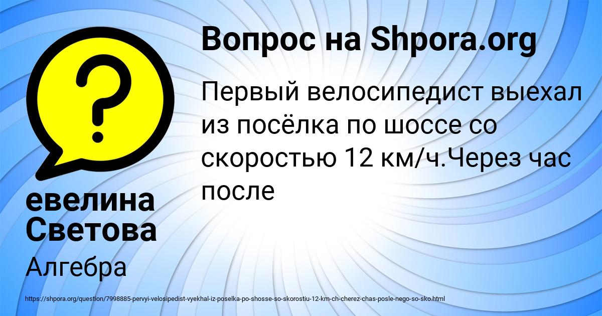 Картинка с текстом вопроса от пользователя евелина Светова