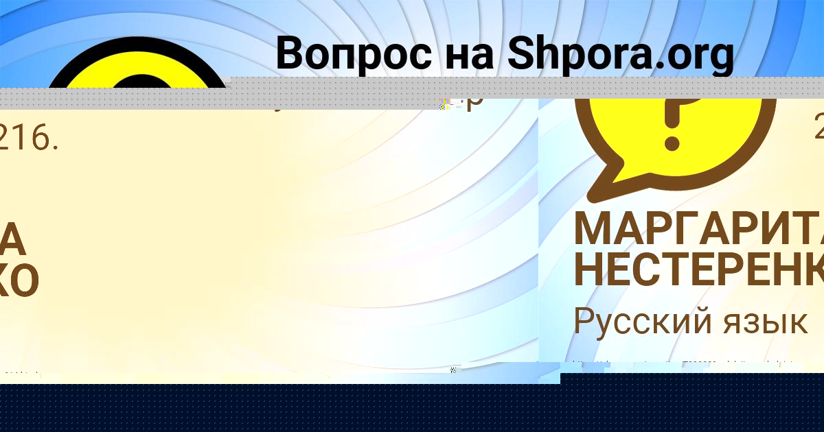 Картинка с текстом вопроса от пользователя МАРГАРИТА НЕСТЕРЕНКО