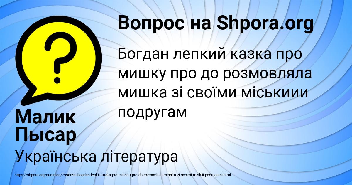 Картинка с текстом вопроса от пользователя Малик Пысар