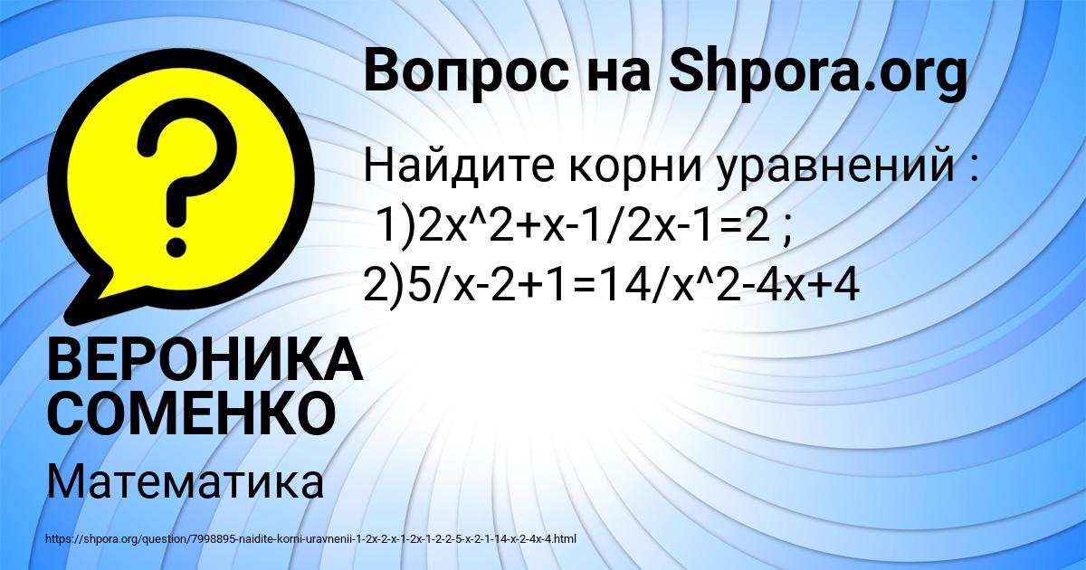 Картинка с текстом вопроса от пользователя ВЕРОНИКА СОМЕНКО