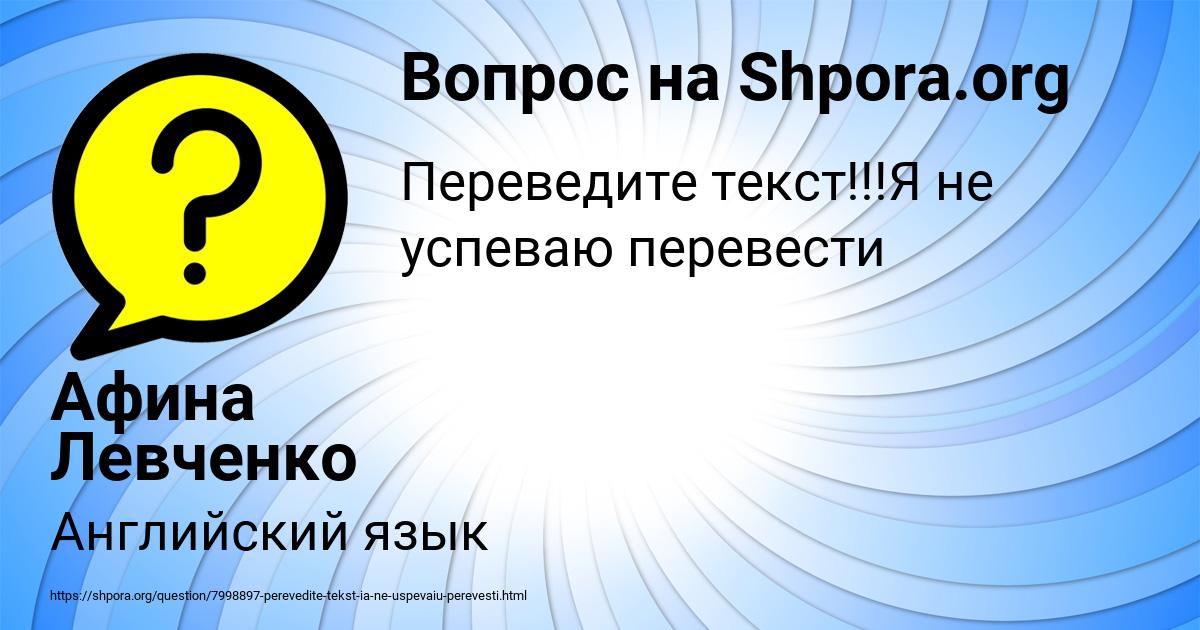 Картинка с текстом вопроса от пользователя Афина Левченко