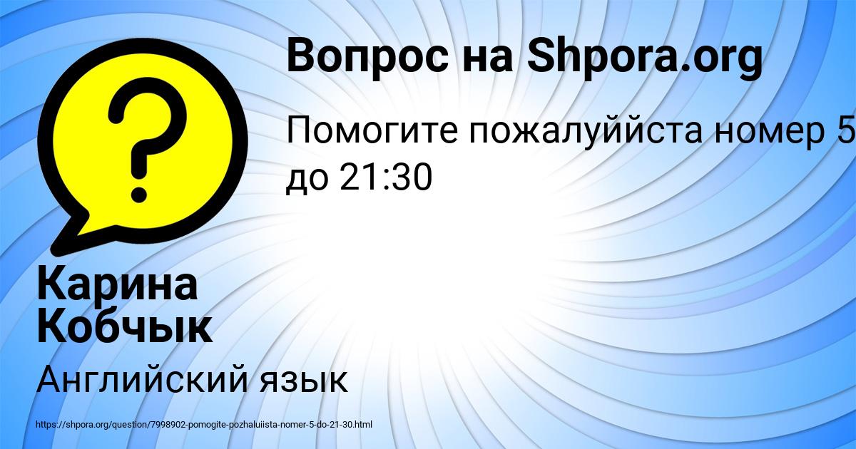 Картинка с текстом вопроса от пользователя Карина Кобчык
