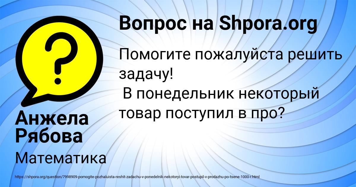 Картинка с текстом вопроса от пользователя Анжела Рябова