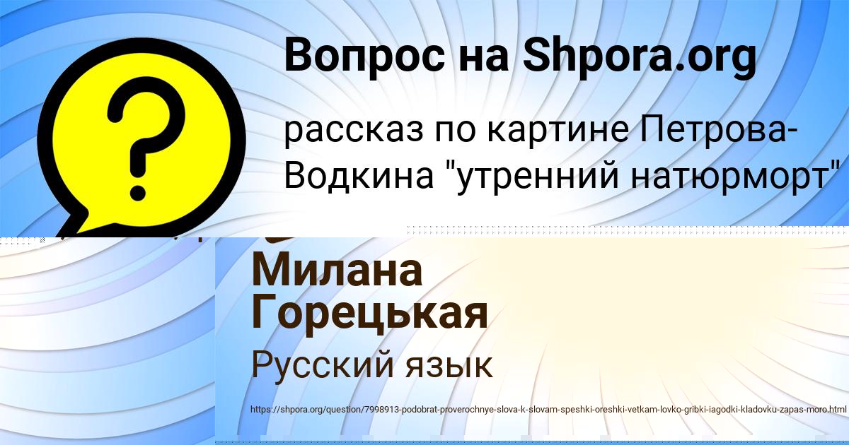 Картинка с текстом вопроса от пользователя Милана Горецькая