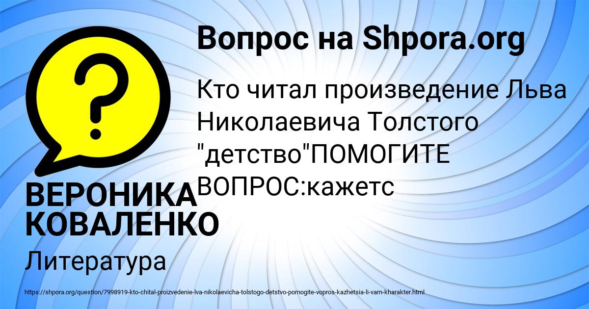 Картинка с текстом вопроса от пользователя ВЕРОНИКА КОВАЛЕНКО