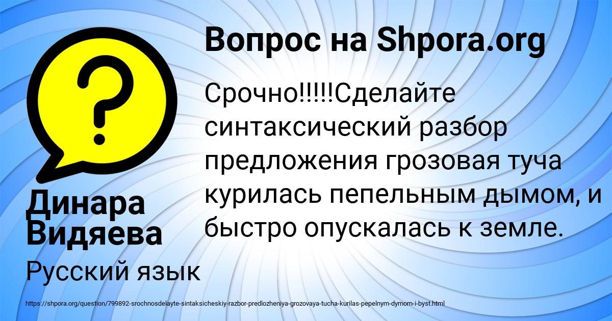 Картинка с текстом вопроса от пользователя Динара Видяева