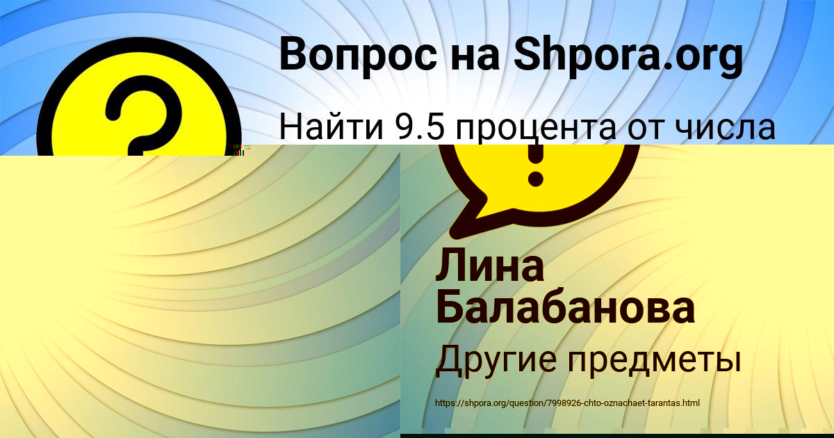 Картинка с текстом вопроса от пользователя Лина Балабанова