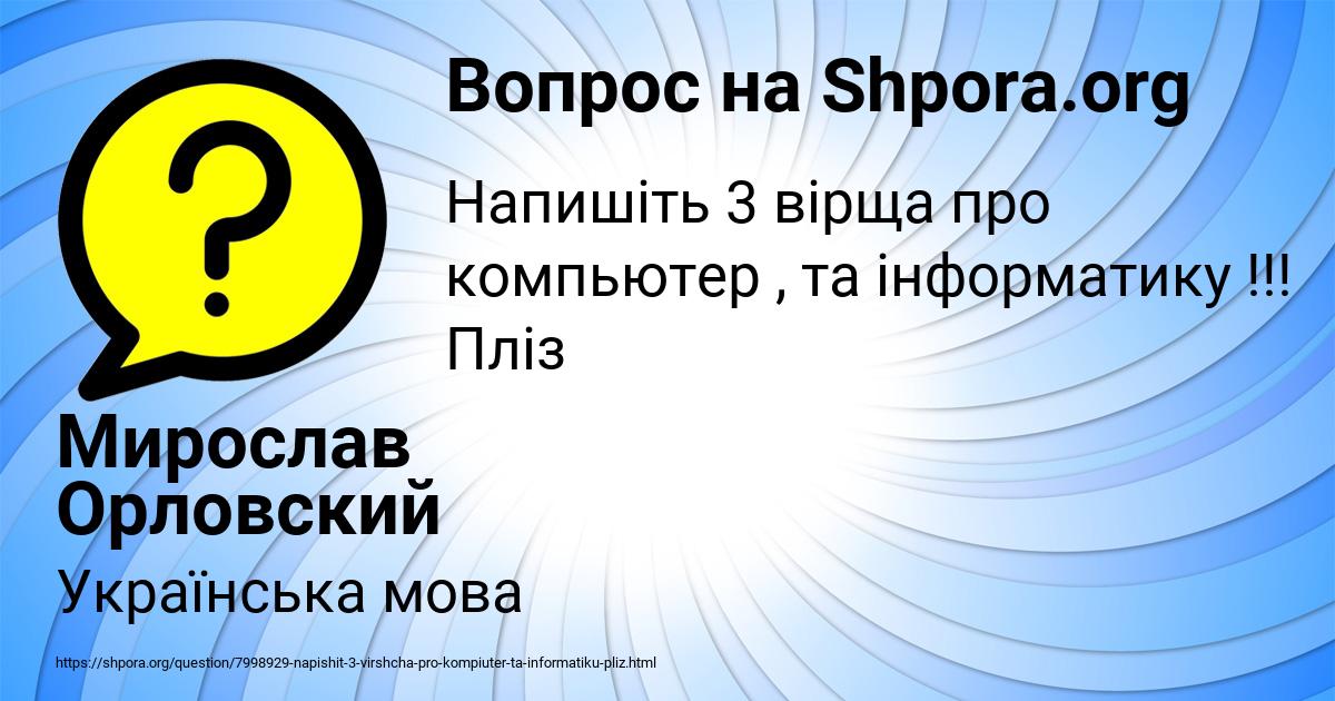 Картинка с текстом вопроса от пользователя Мирослав Орловский