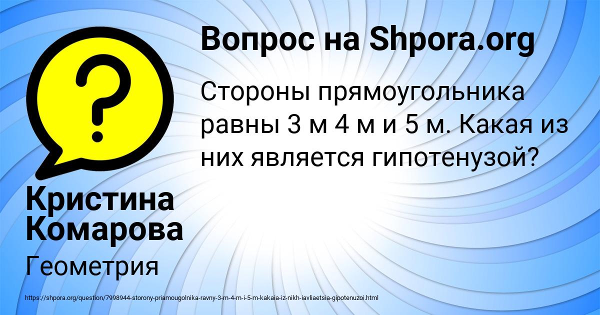Картинка с текстом вопроса от пользователя Кристина Комарова